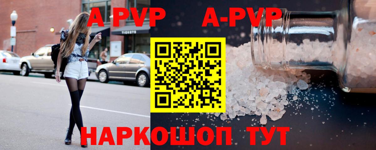 APVP  Alpha-PVP СК  Вход с VPN  Нижнекамск  купить наркотик  APVP мука 