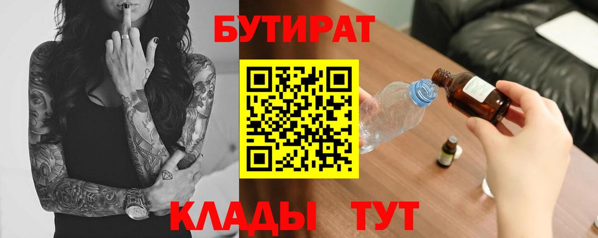 БУТИРАТ 99% Нижнекамск