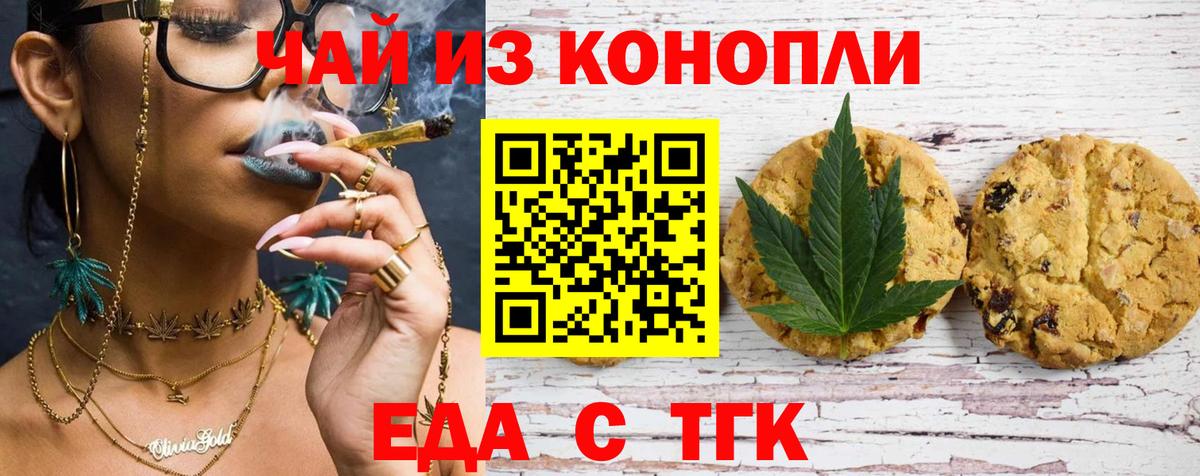 Еда ТГК конопля  Вход с VPN  Нижнекамск 