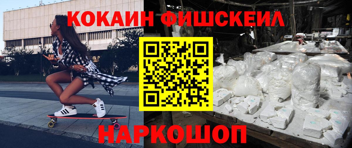 Нижнекамск  Cocaine Fish Scale  КОКАИН FishScale  где купить наркотик  Вход с VPN 