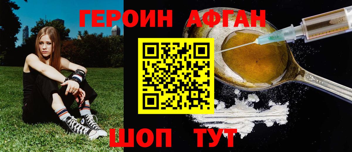 Героин Heroin Нижнекамск