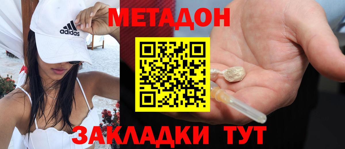 Нижнекамск  Метадон кристалл  Вход с VPN 