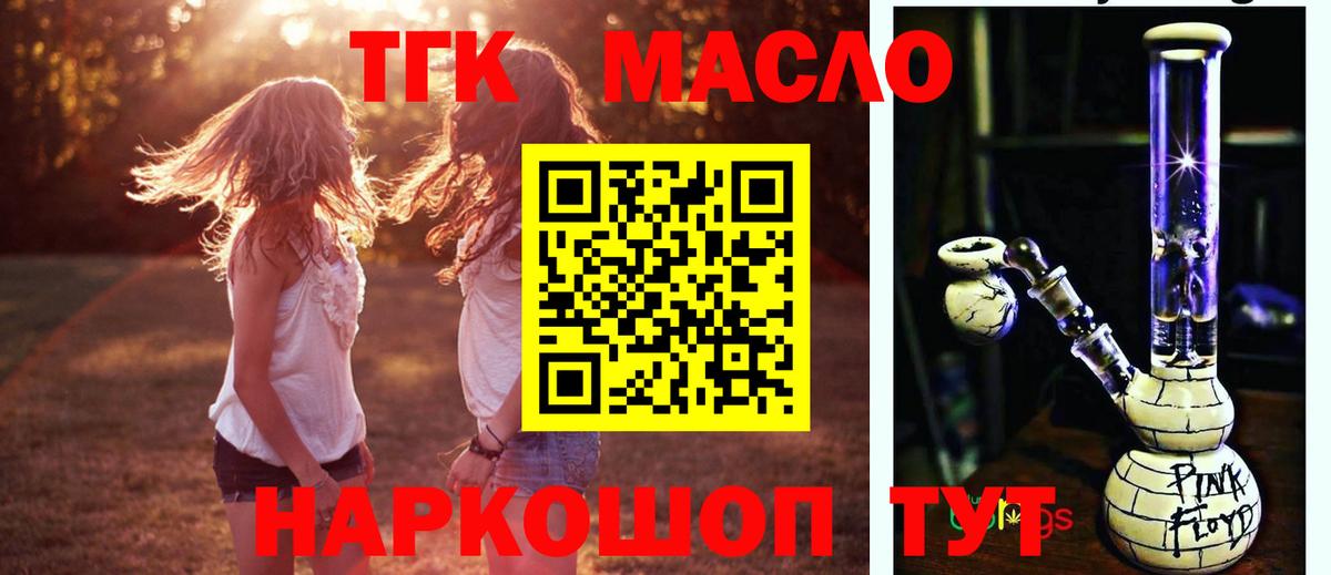 ТГК жижа  Вход с VPN  как найти   Нижнекамск  ТГК THC oil 